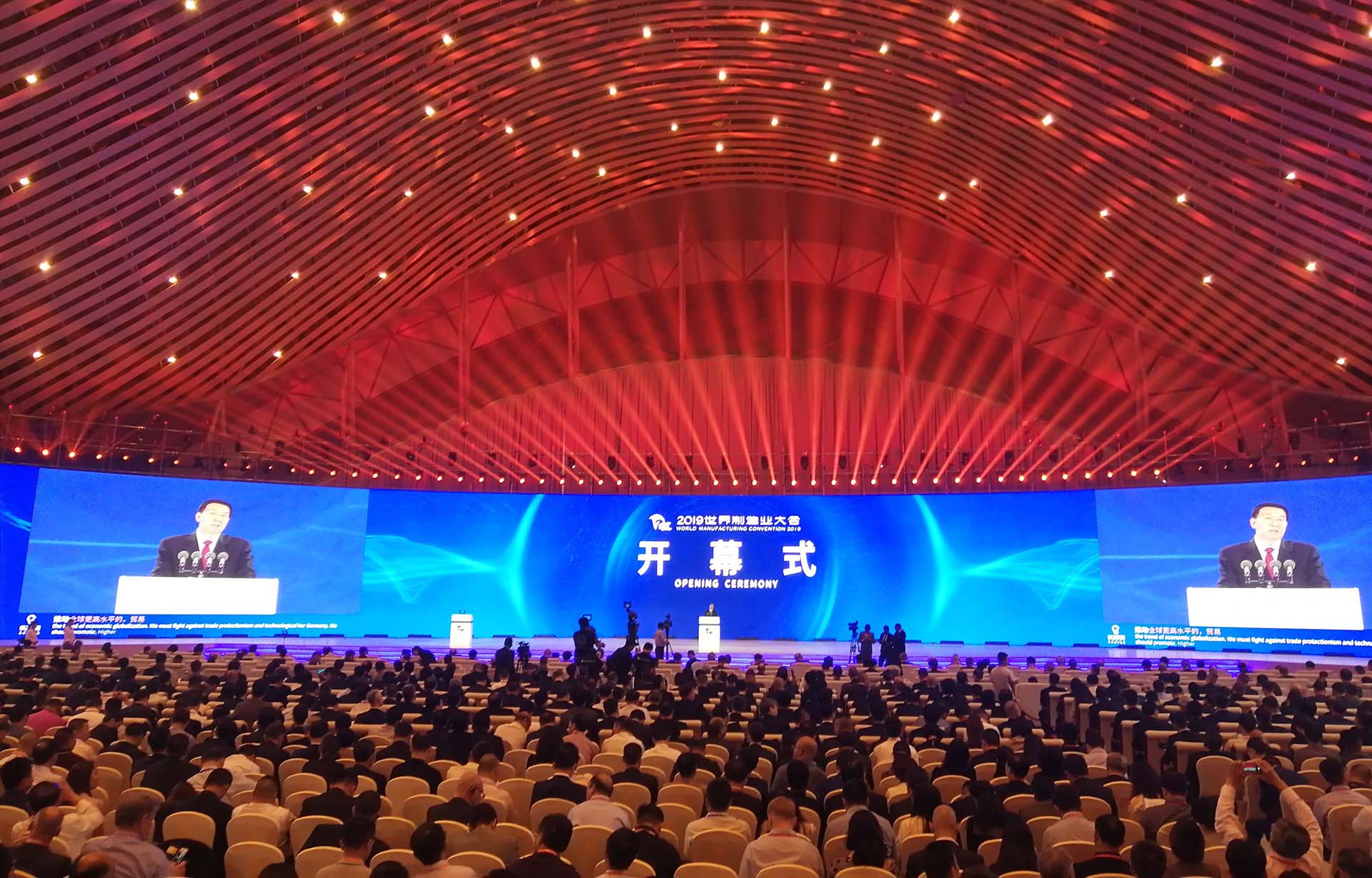 世界制造业大会